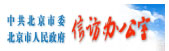中共北京市委北京市h民政府信访办公室 